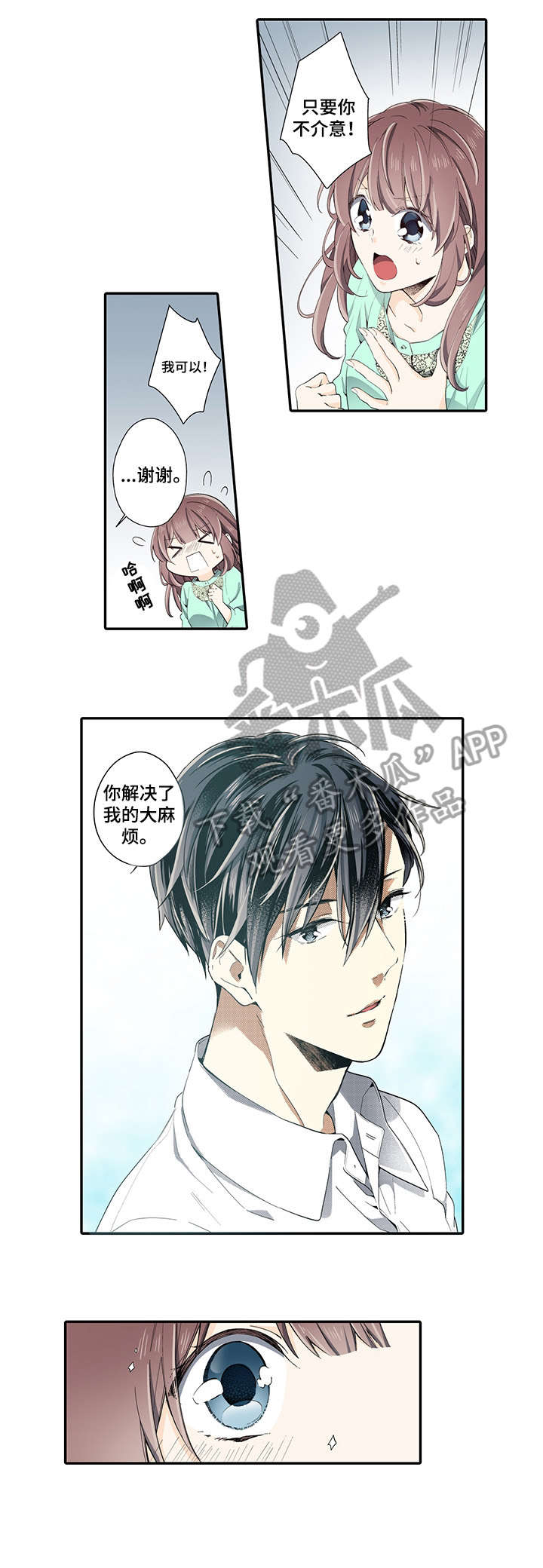 崇拜的上司漫画,第6章：认真1图