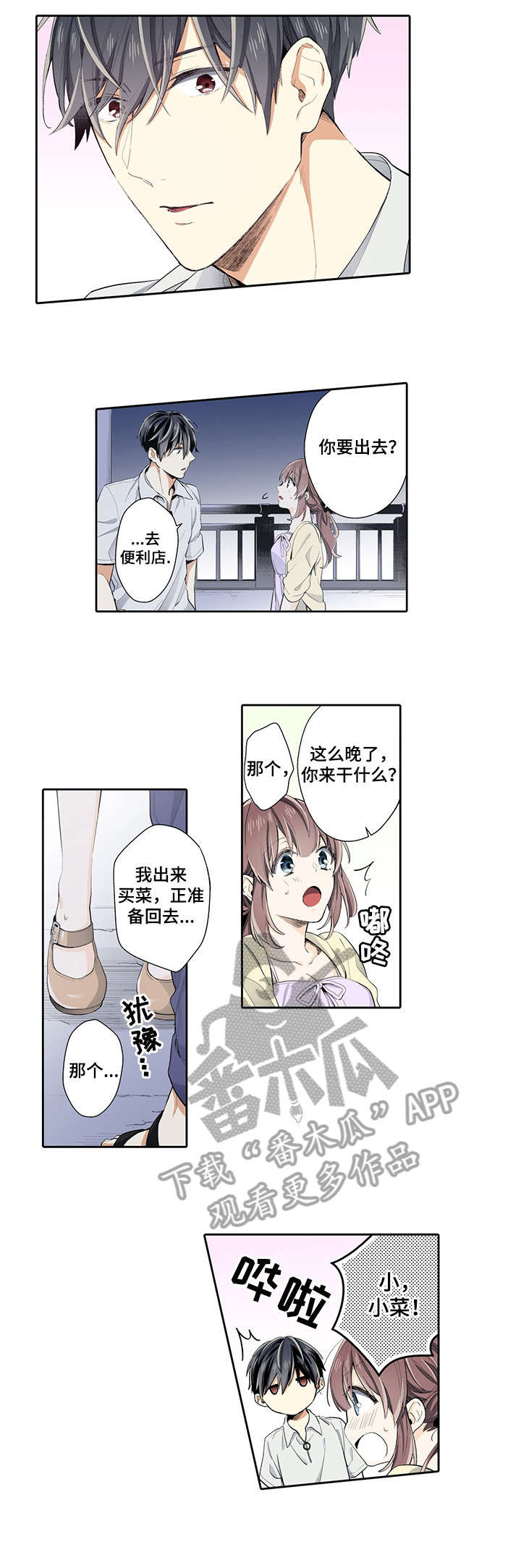 崇拜的上司漫画,第24章：打扰2图