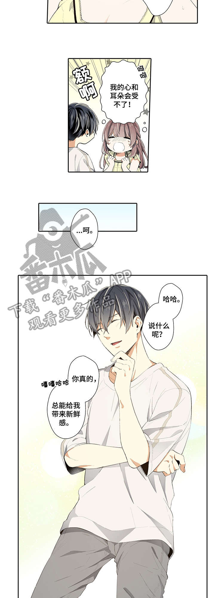 崇拜的上司漫画,第20章：开始吧4图
