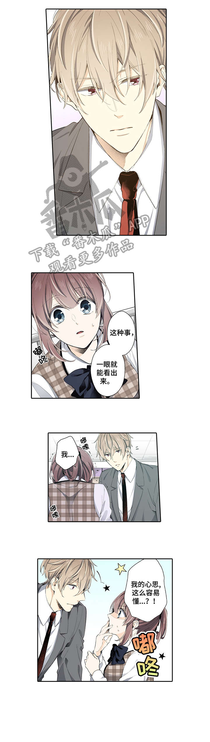 崇拜的上司漫画,第18章：加油4图