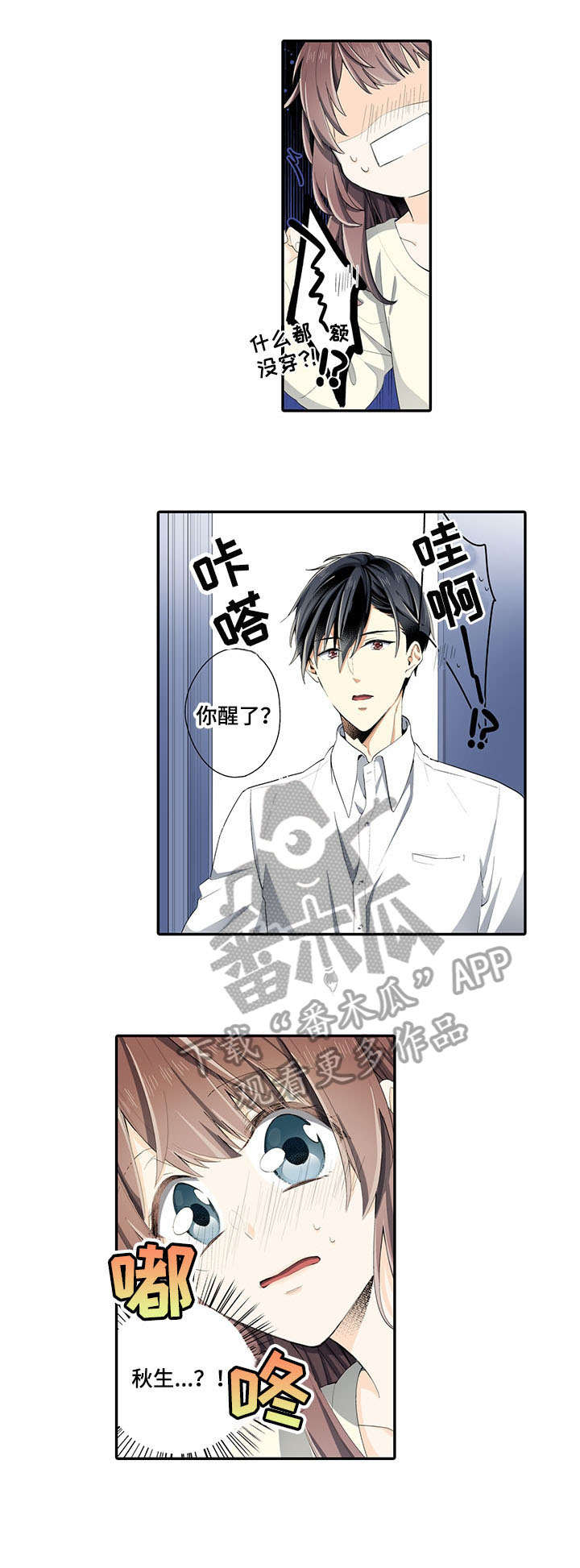 崇拜的上司漫画,第4章：晚了1图