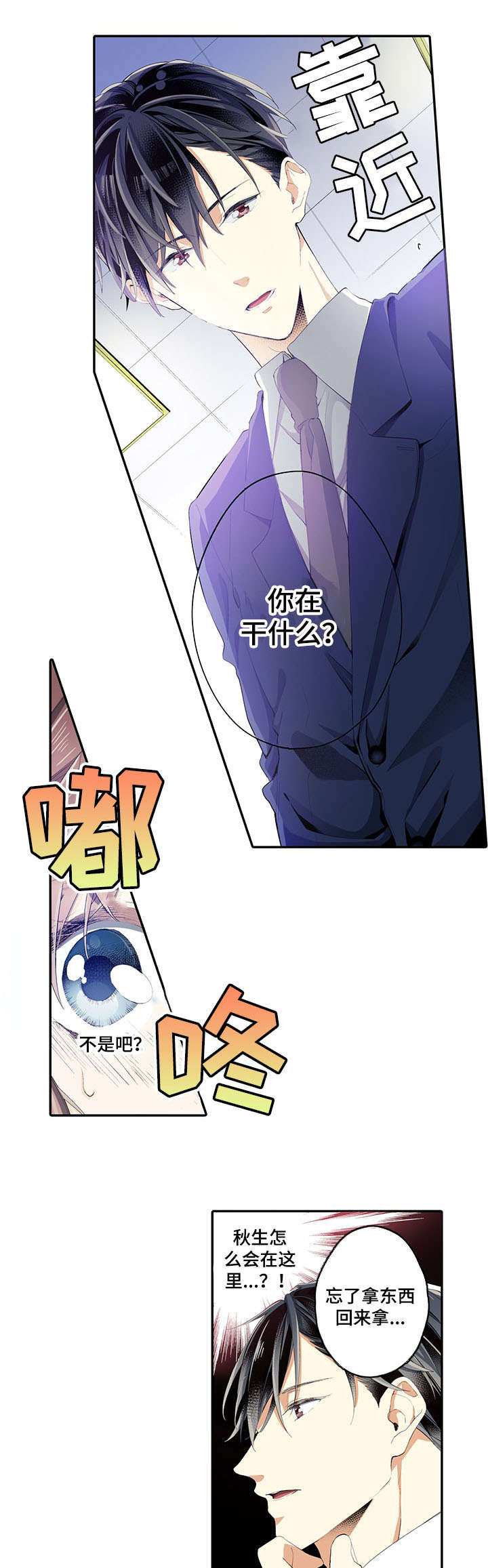 崇拜的上司漫画,第3章：具体4图