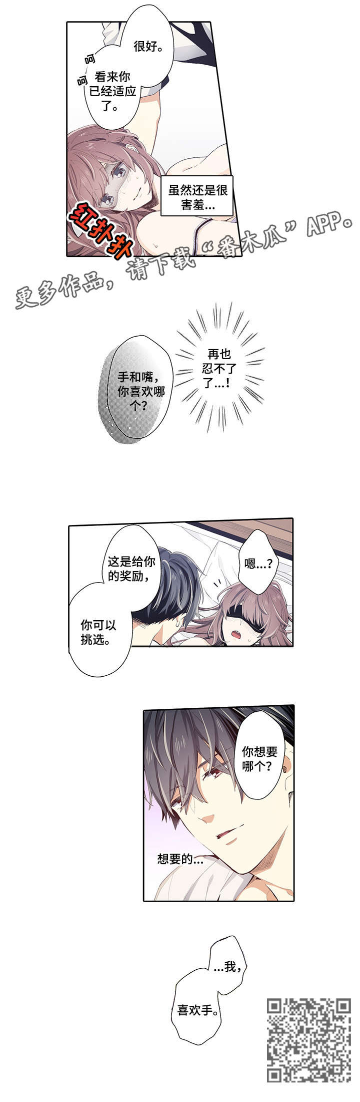崇拜的上司漫画,第21章：手3图