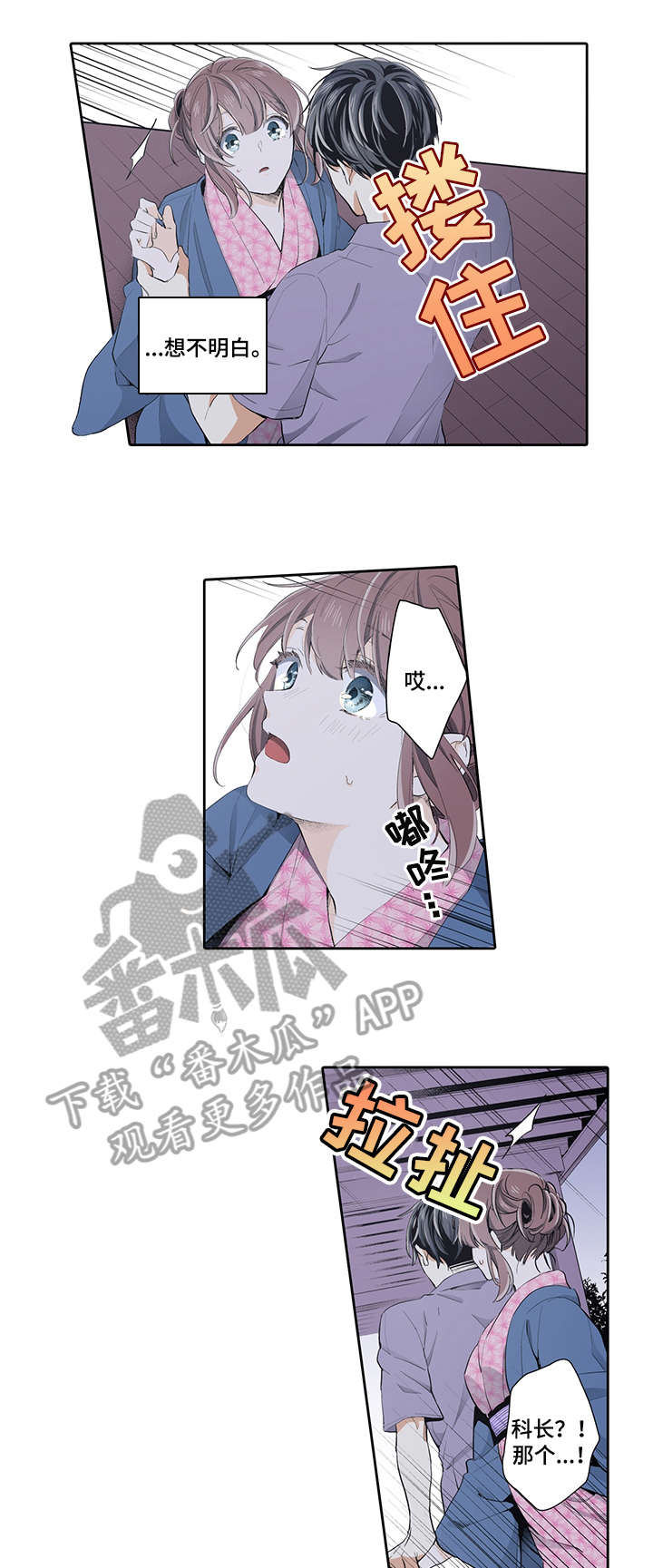 崇拜的上司漫画,第27章：融化3图