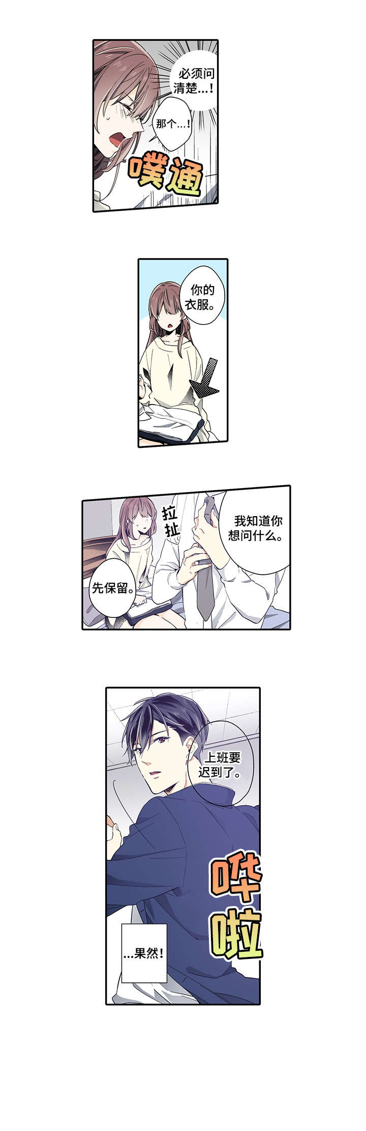 崇拜的上司漫画,第5章：我愿意1图