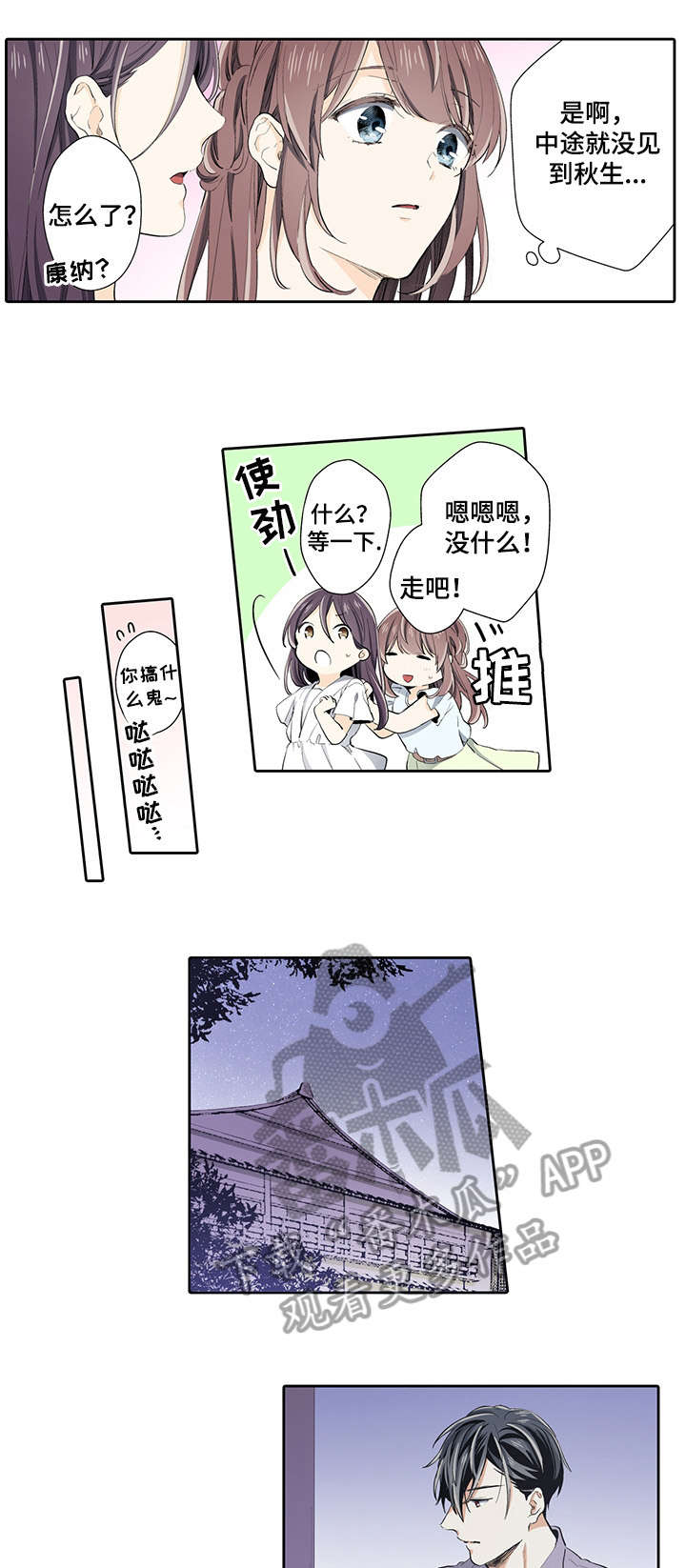 崇拜的上司漫画,第26章：以为2图