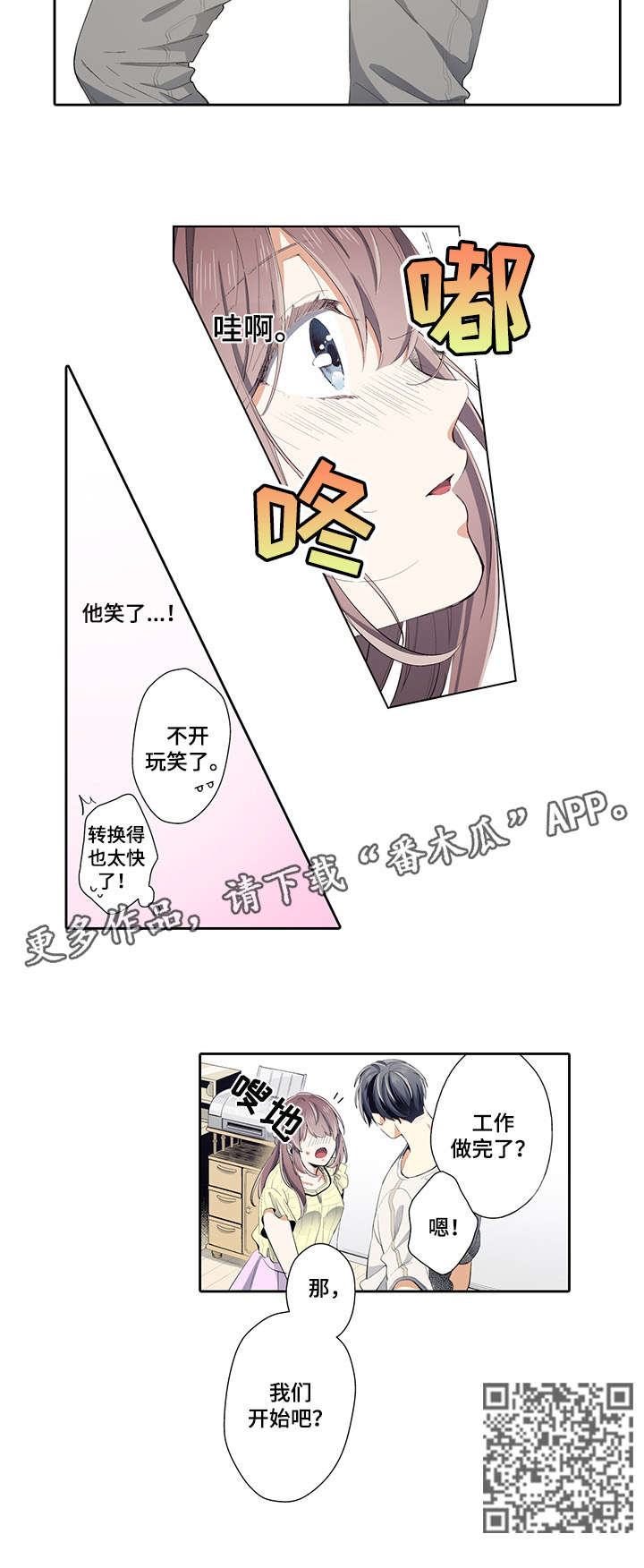 崇拜的上司漫画,第20章：开始吧5图