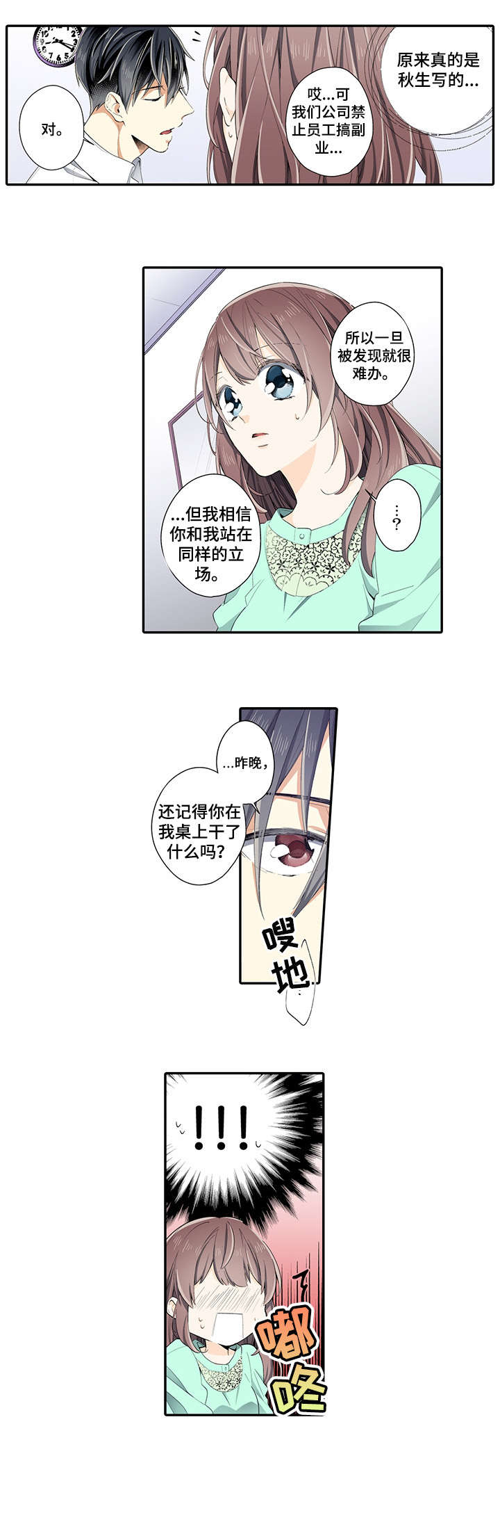崇拜的上司漫画,第5章：我愿意2图