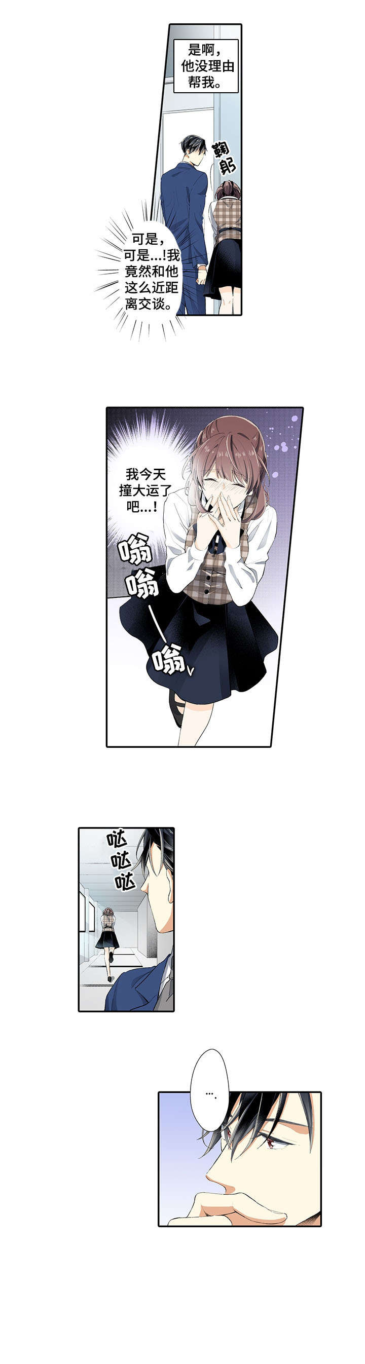 崇拜的上司漫画,第2章：小说5图