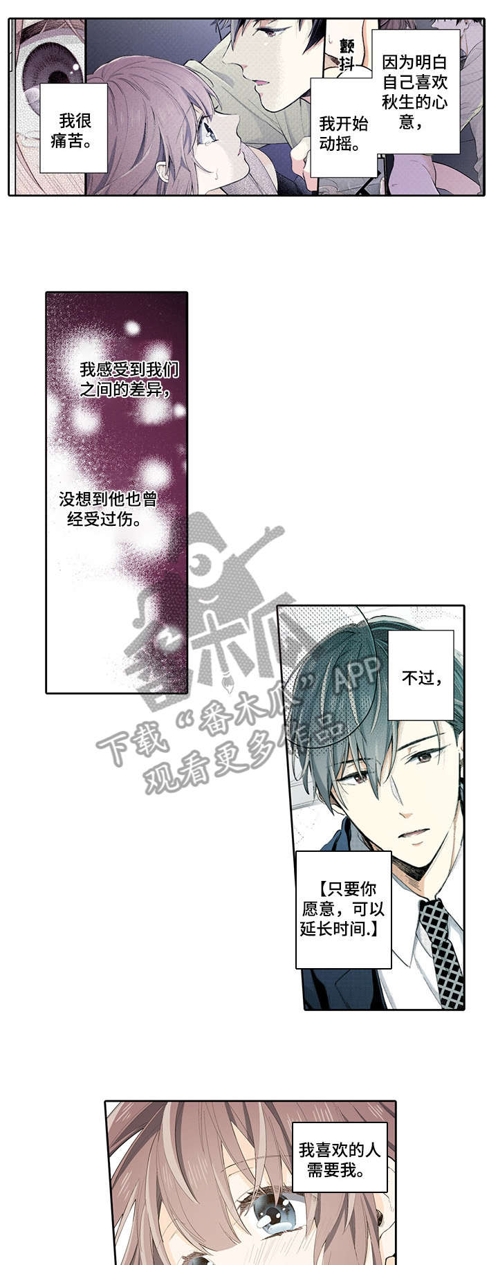 崇拜的上司漫画,第18章：加油4图