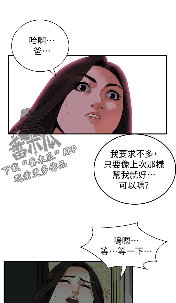 窥视者2更新时间漫画,第228章：牺牲一下2图