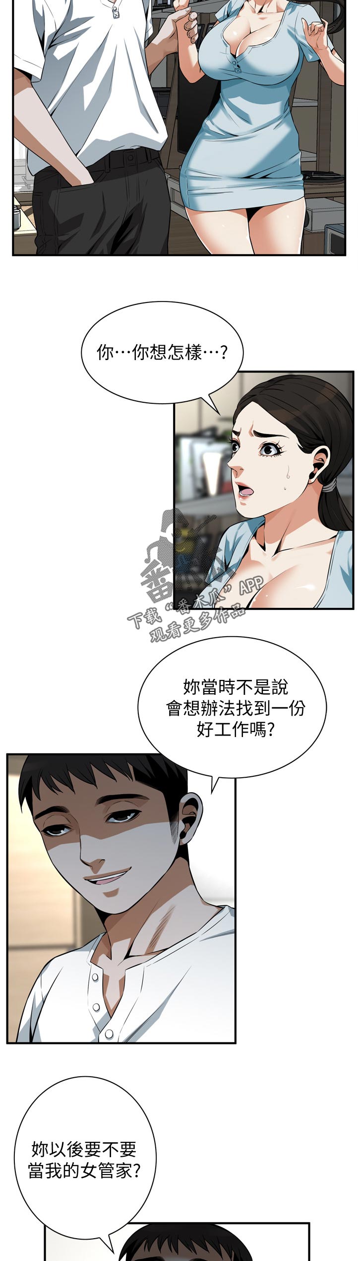 窥视者2021电影免费观看完整版漫画,第255章：表现得很好2图