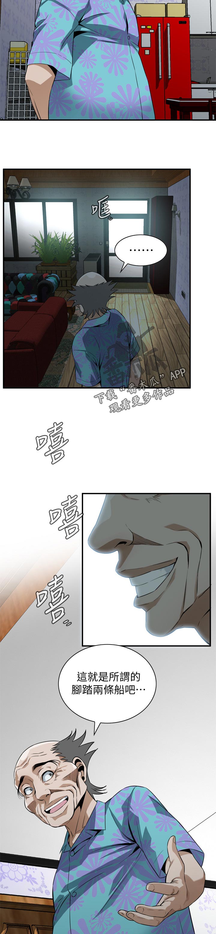 窥视者2第93话免费阅读漫画,第219章：要去哪里啊3图