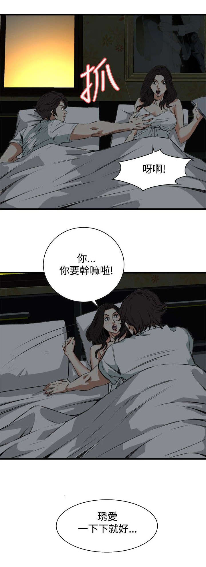 窥视者2漫画,第11章：奇怪的丈夫2图