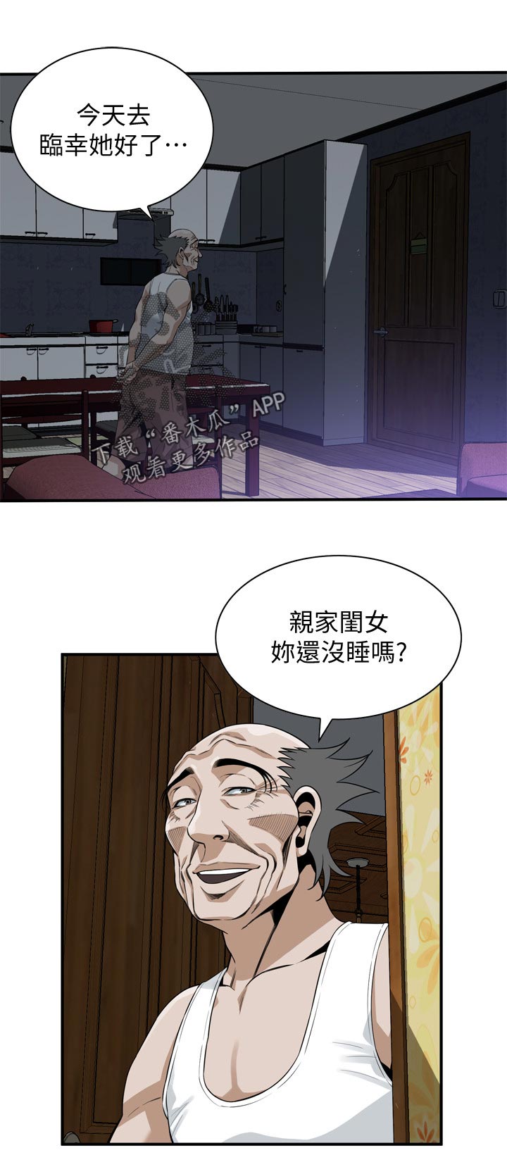 窥视者2漫画,第234章：可惜3图