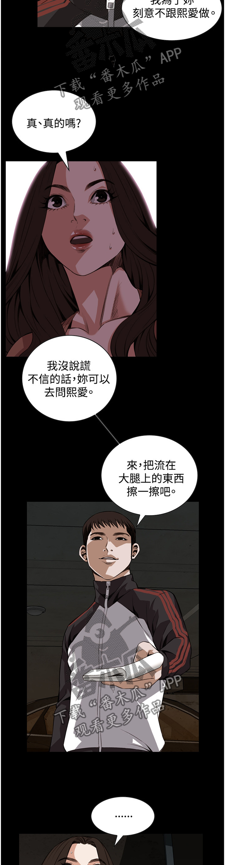 窥视者2021电影在线观看漫画,第75章：我今天干了什么啊4图