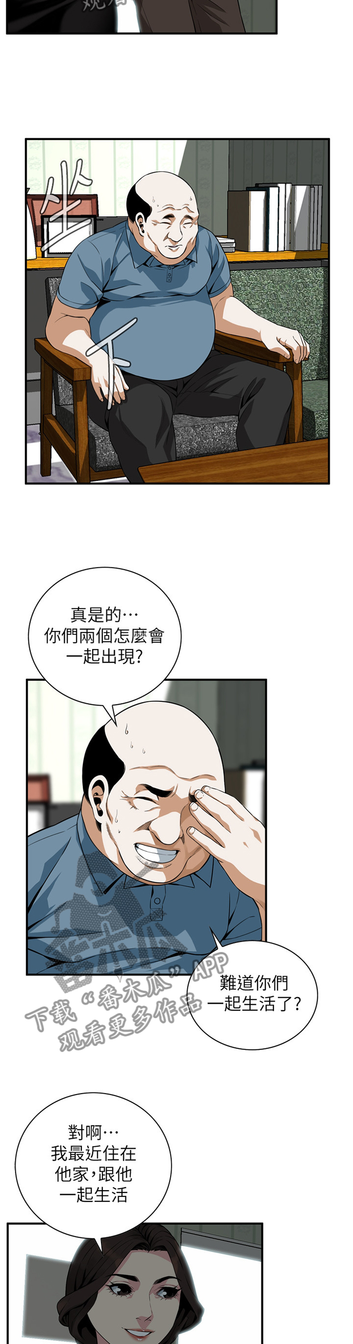 窥视者2免费观看漫画,第147章：历史性会面3图