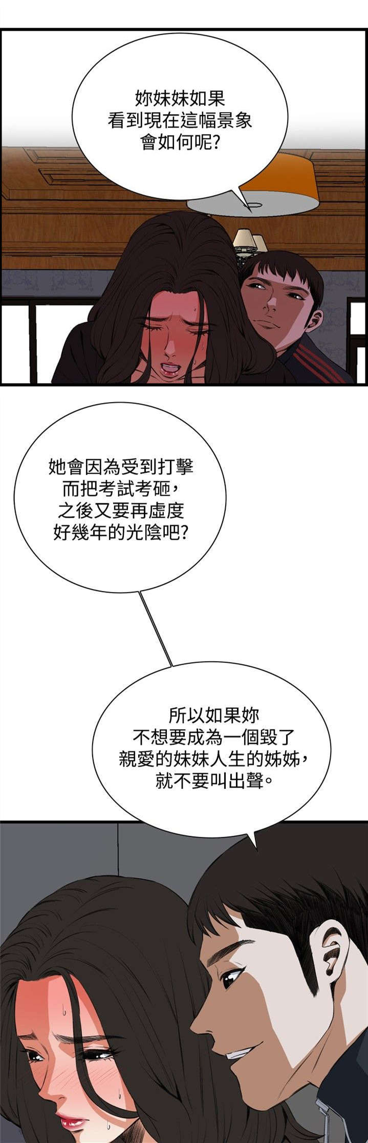 窥视者2021电影免费观看完整版漫画,第28章：厨房（上）5图