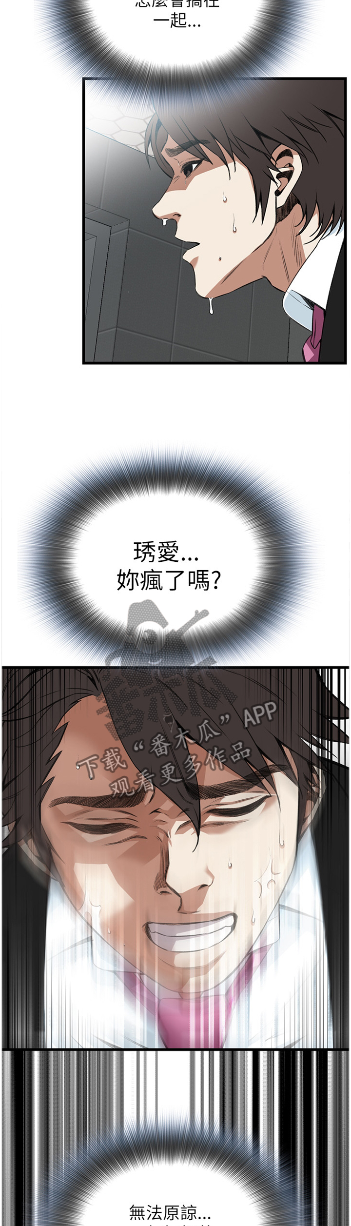 窥视者2021在线漫画,第88章：变化2图