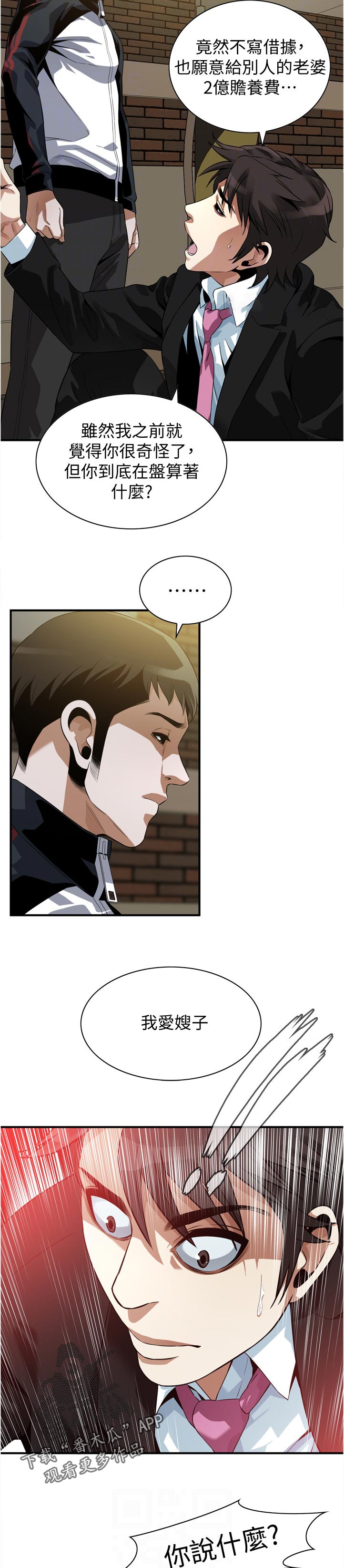 窥视者韩国电影免费观看完整版漫画,第300章：什么意思4图