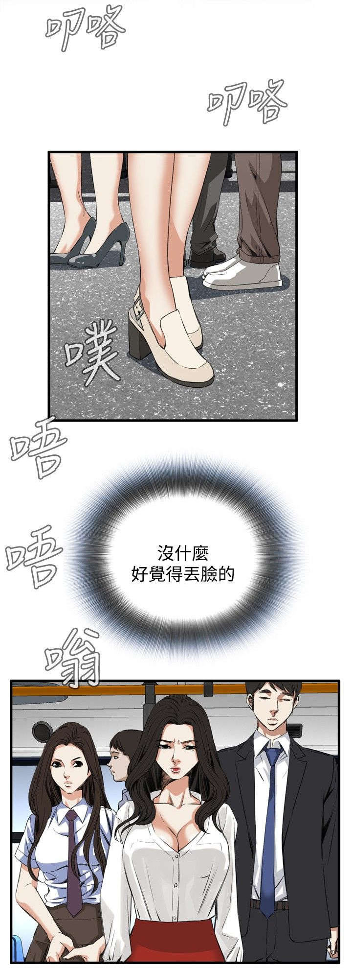 窥视者2021电影免费观看完整版漫画,第16章：约见上司3图