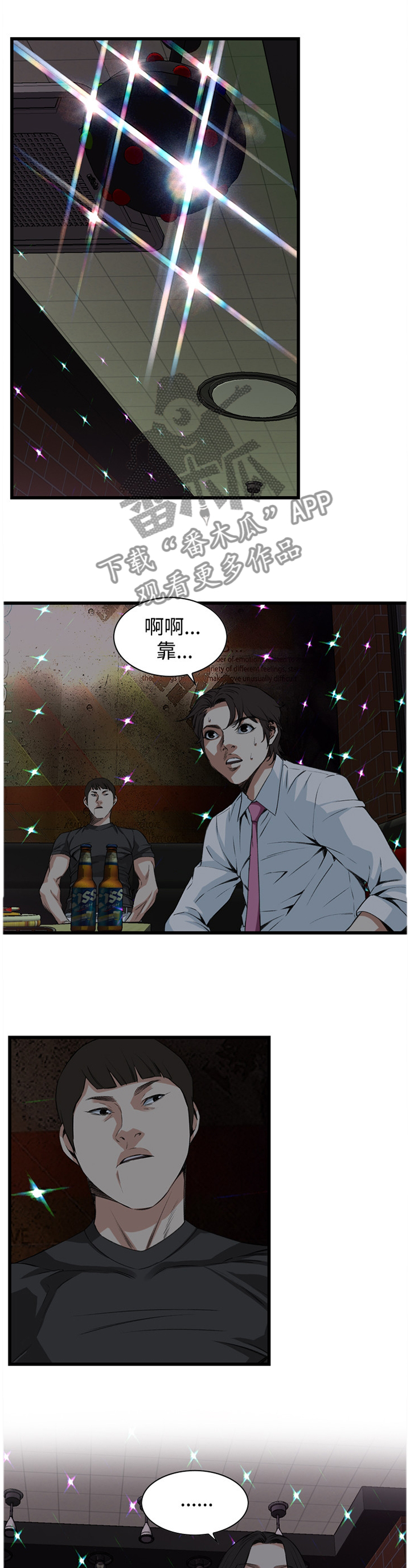 窥视者2021电影免费观看完整版漫画,第51章：邻居2图