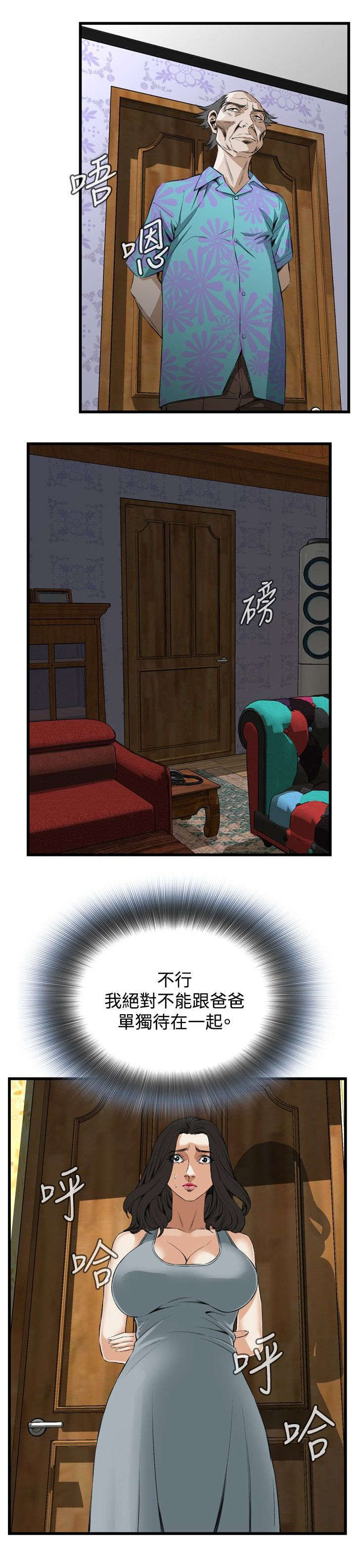 窥视者2免费阅读全文漫画,第25章：排挤2图