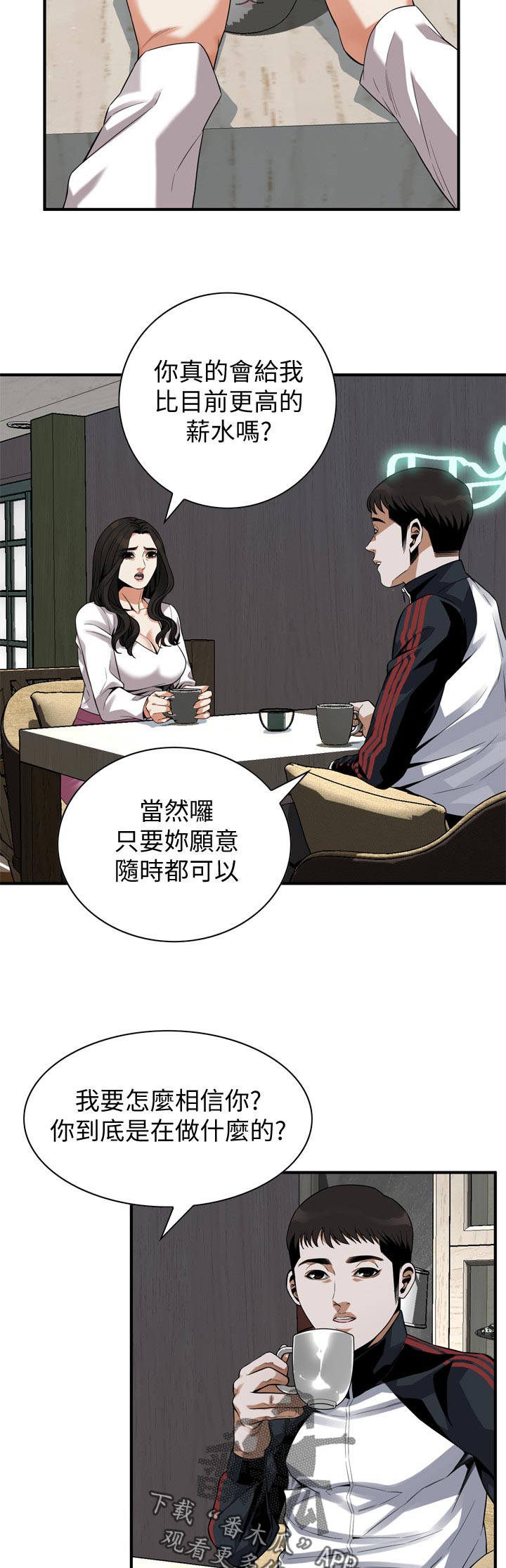 窥视者2免费观看漫画,第193章：等我一下5图