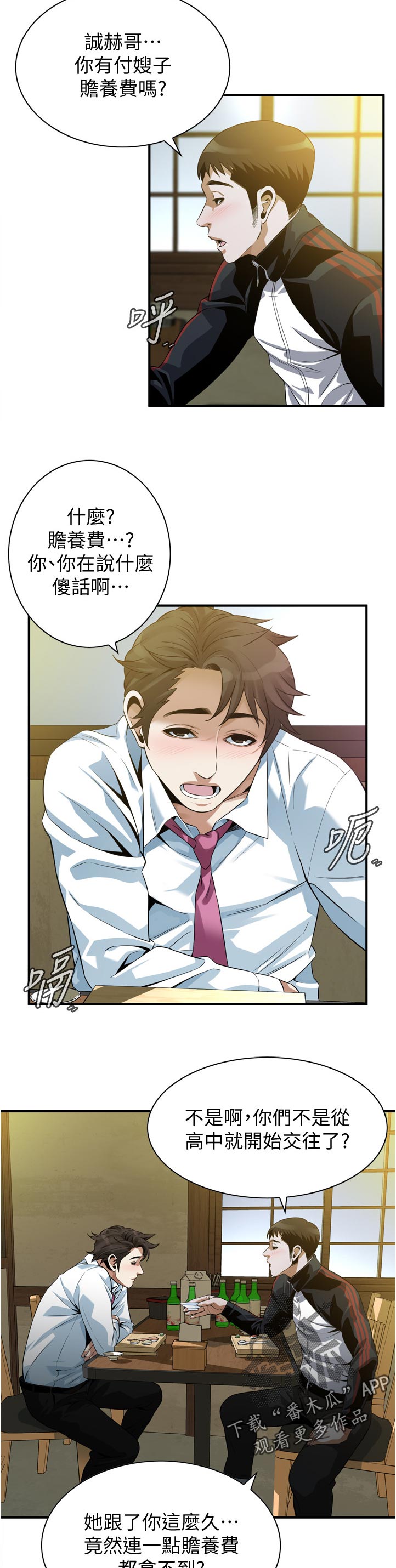 窥视者2免费观看漫画,第299章：烦恼3图