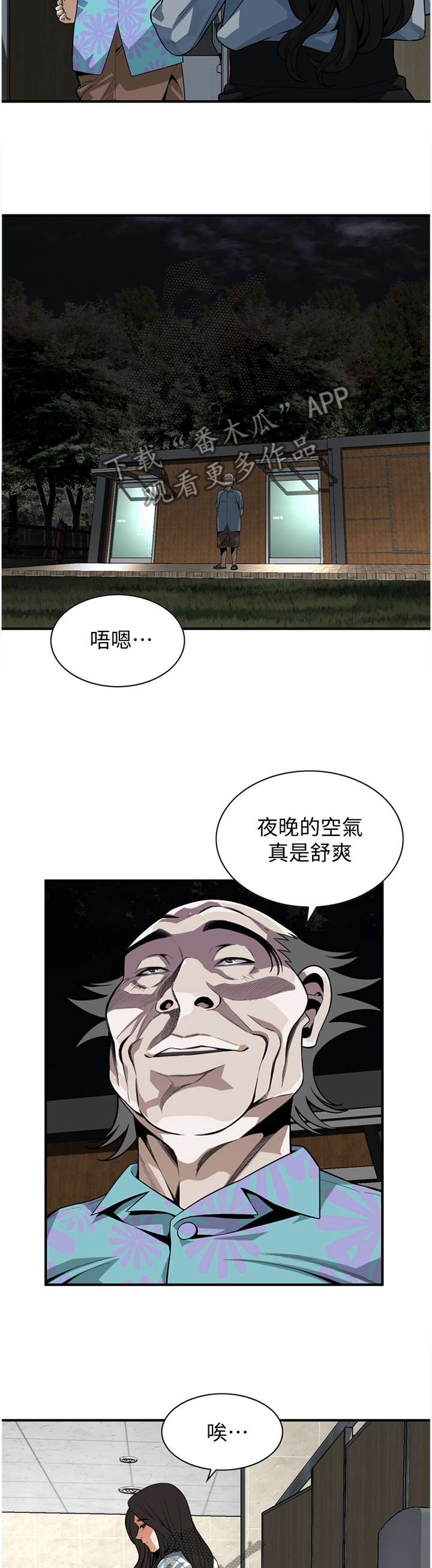 窥视者2第93话免费阅读漫画,第170章：夜晚真是舒爽3图