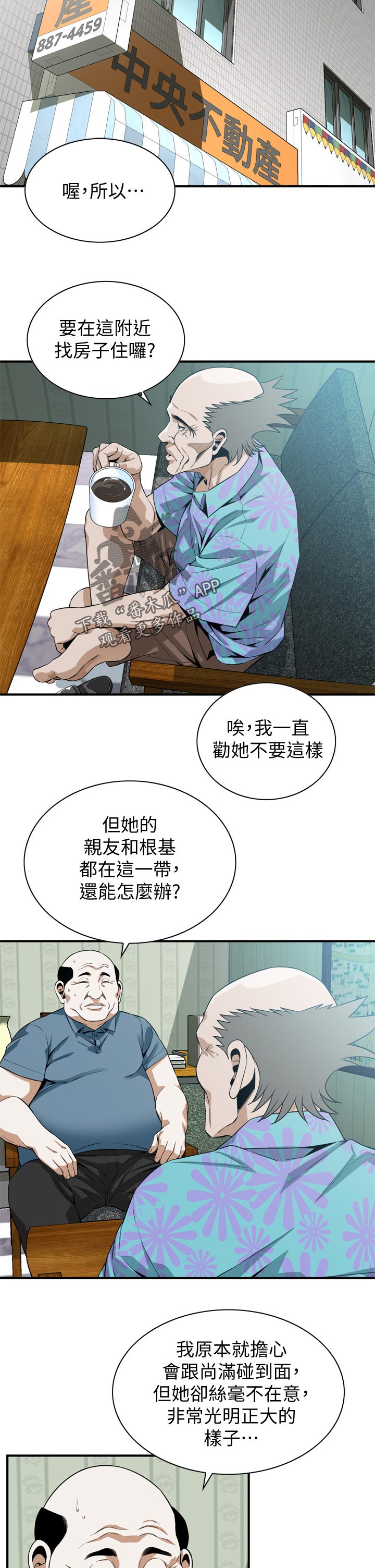 窥视者2漫画,第232章：很过分吗3图