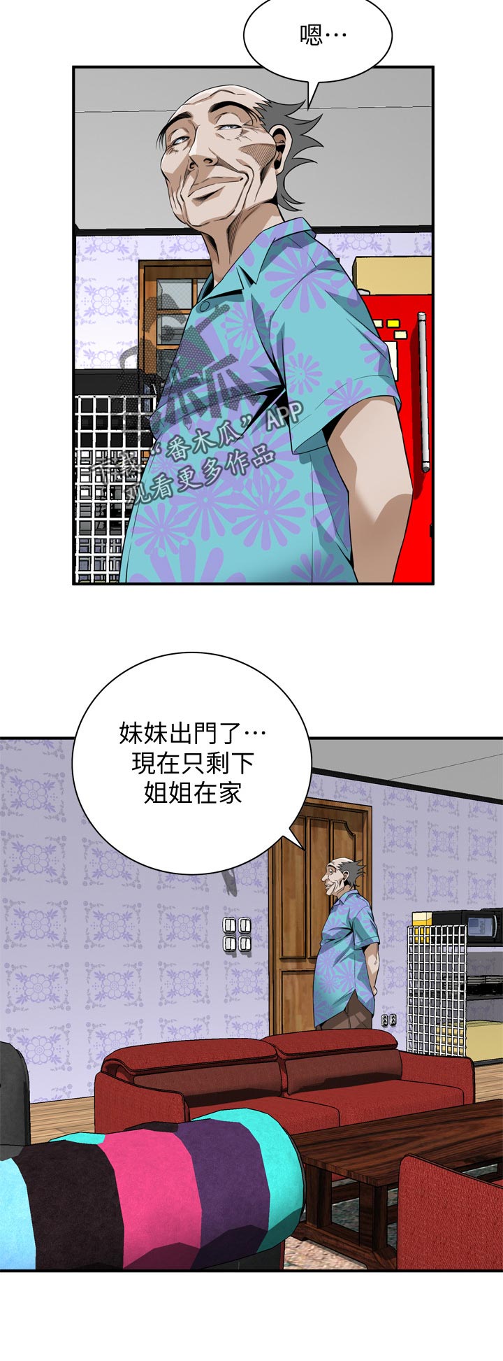 窥视者2漫画,第224章：如你所愿1图