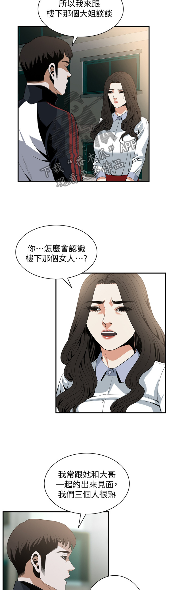 窥视者2免费观看漫画,第124章：劝告4图