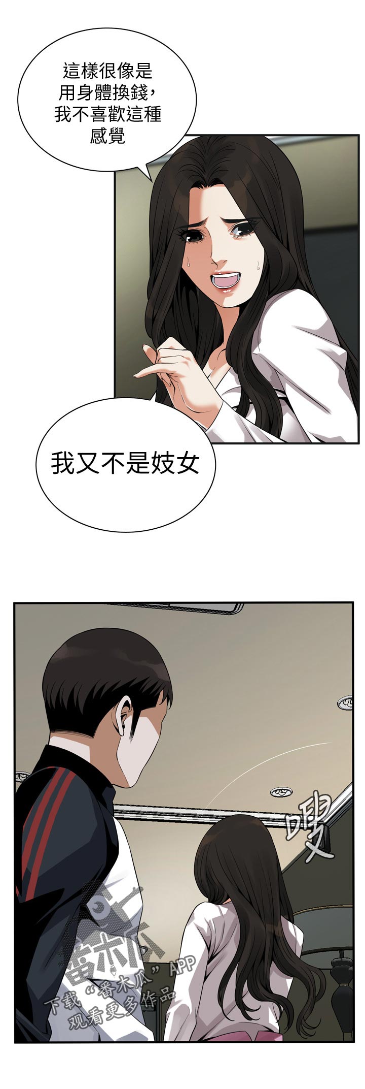 窥视者2017在线观看漫画,第194章：讨厌4图