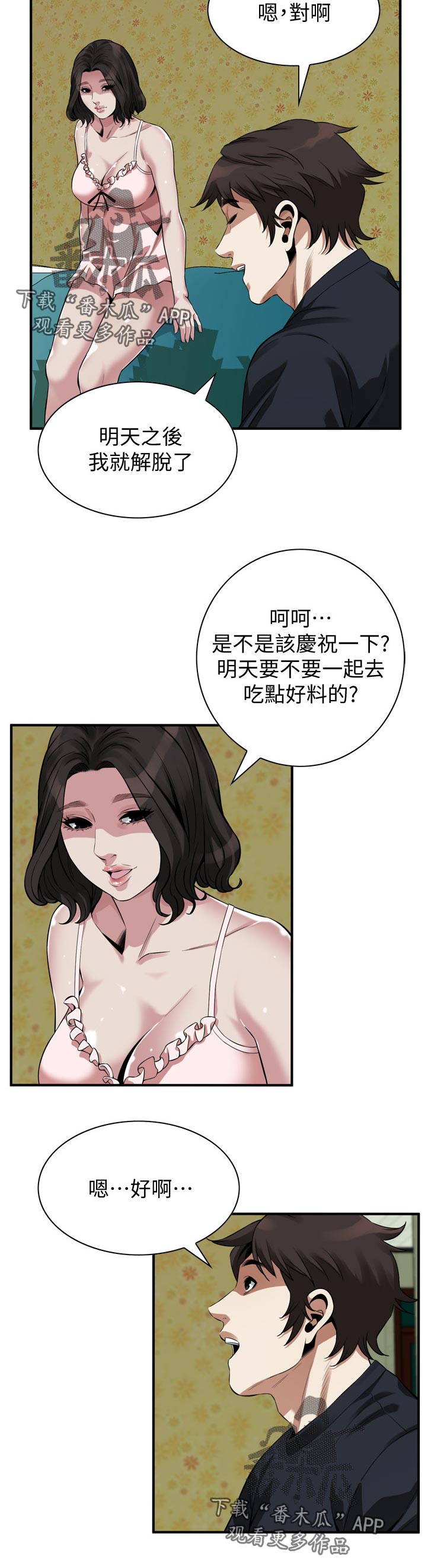窥视者2017年免费观看漫画,第285章：离婚证明1图