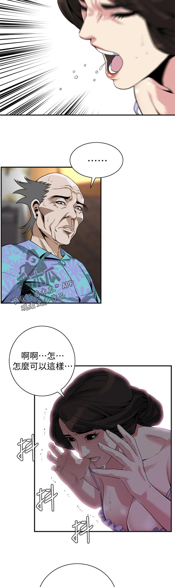 窥视者2漫画,第201章：道歉2图