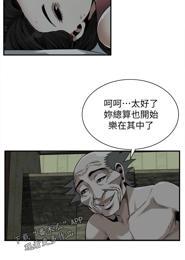 窥视者电影免费观看完整版漫画,第260章：乐在其中1图