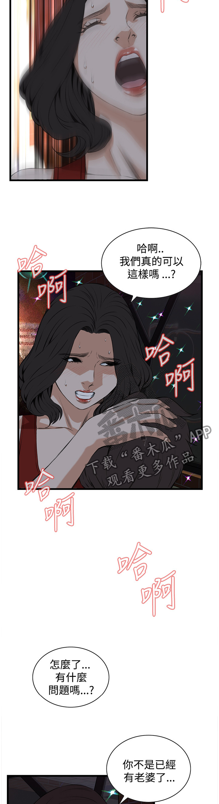 窥视者2漫画,第52章：原谅4图