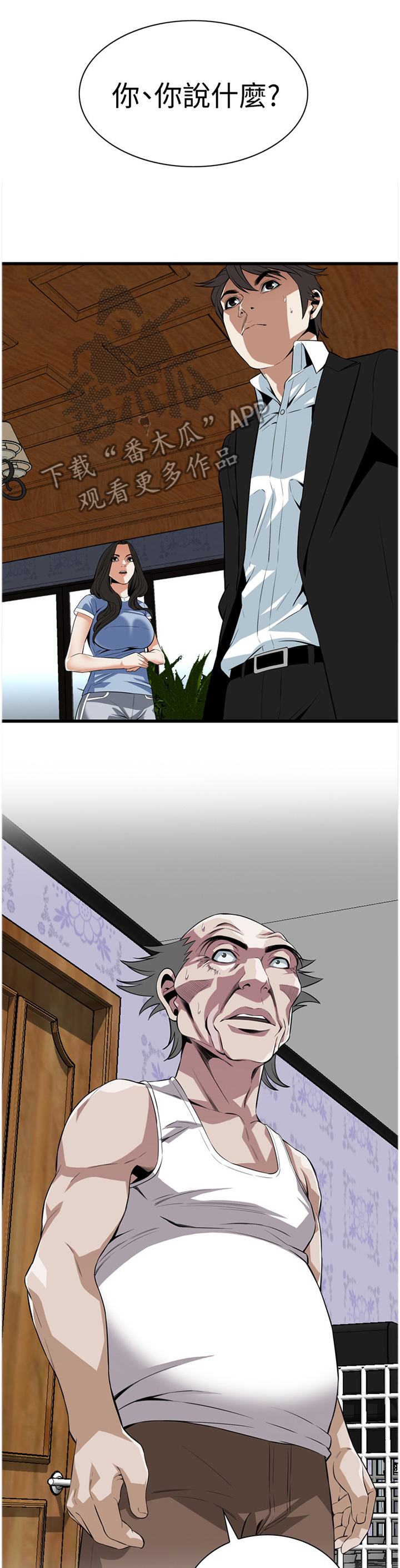 窥视者2更新时间漫画,第120章：分居1图