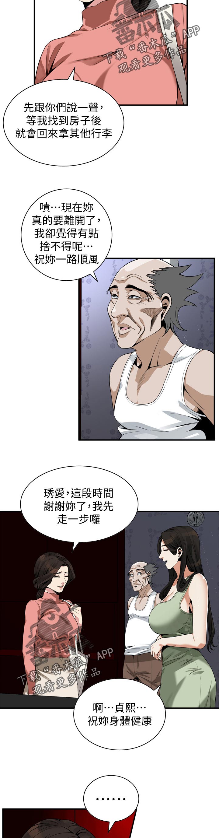 窥视者2021电影免费观看完整版漫画,第218章：找回和平4图