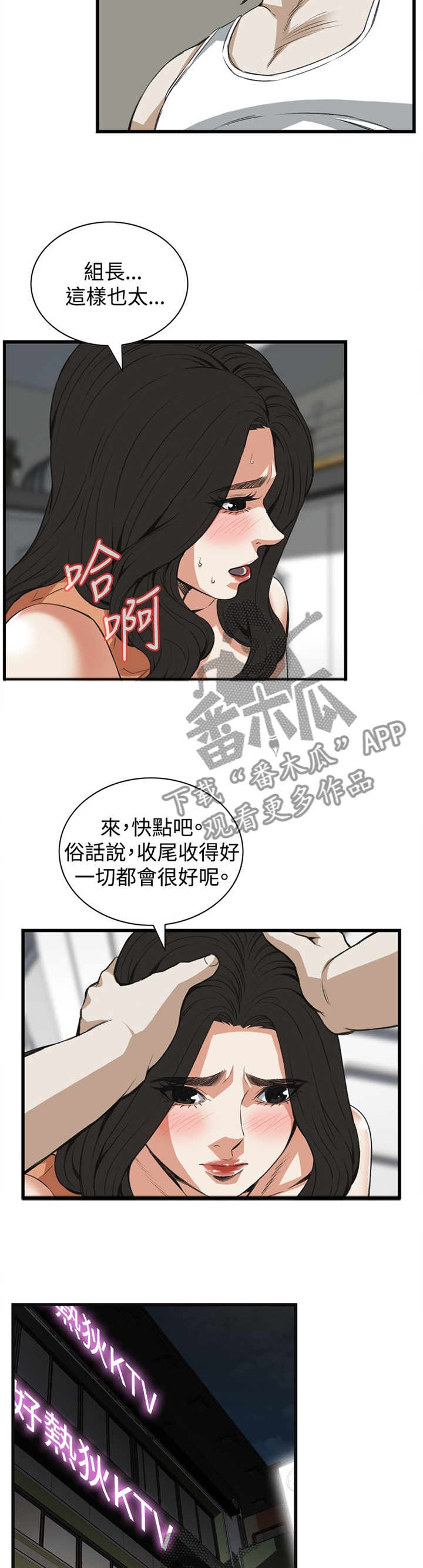 窥视者2免费观看漫画,第71章：晚餐很不错4图
