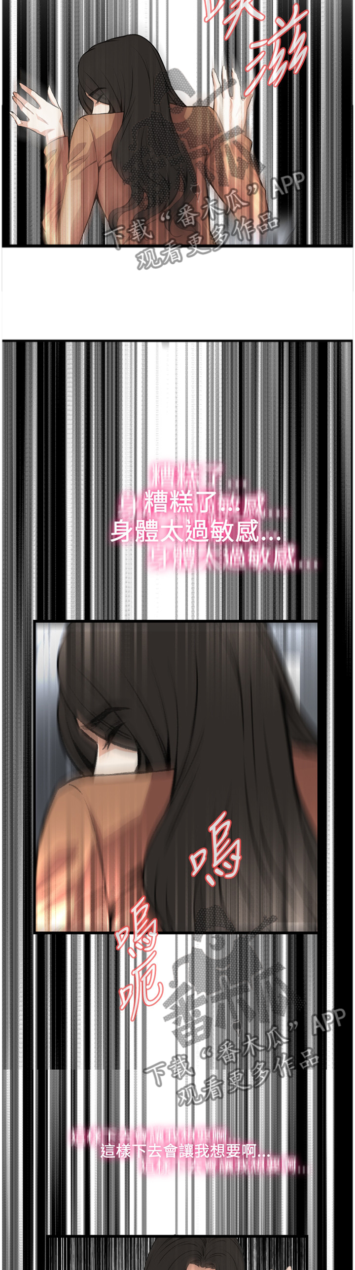 窥视者2结局漫画,第80章：电车2图