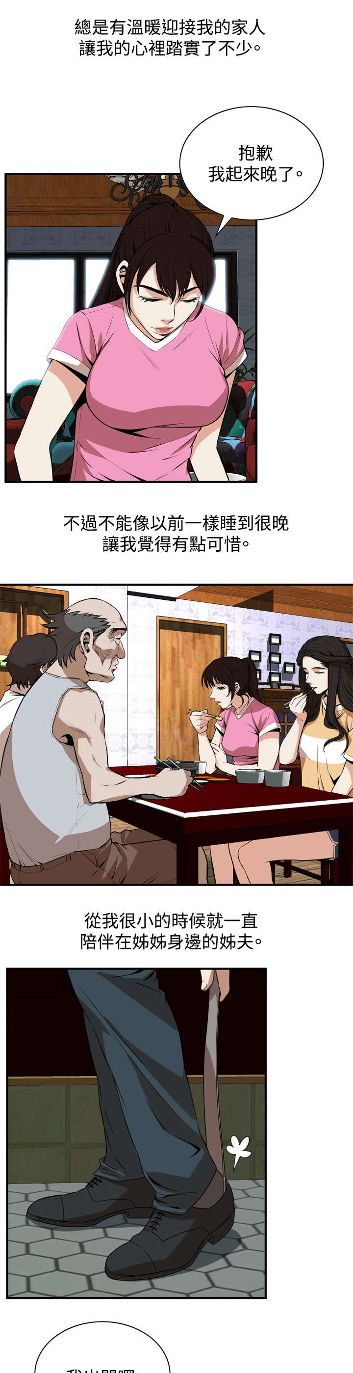 窥视者2021完整版星辰免费版在线观看漫画,第1章：妹妹3图