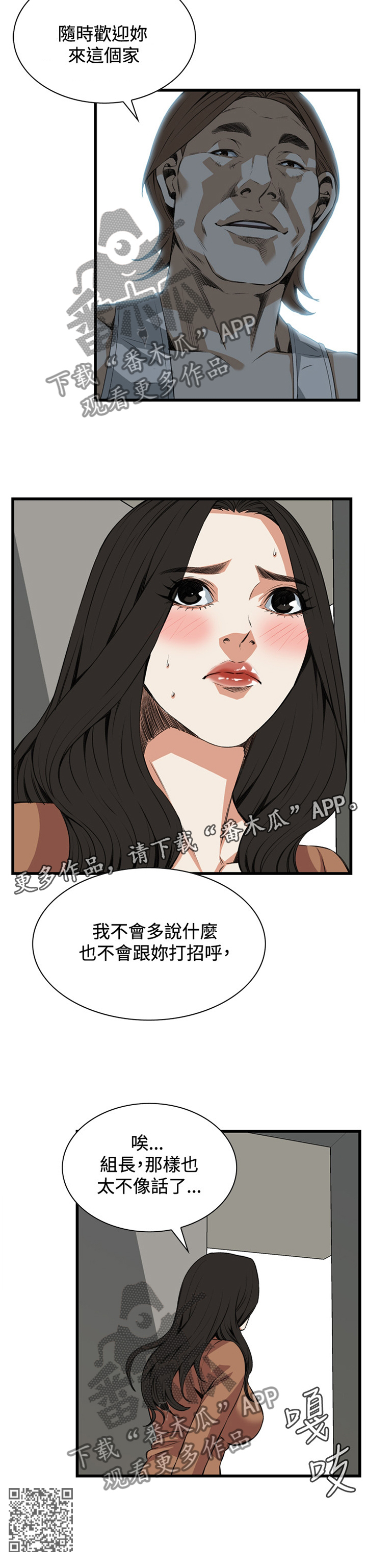 窥视者2完整版漫画,第72章：我不会多说一句1图