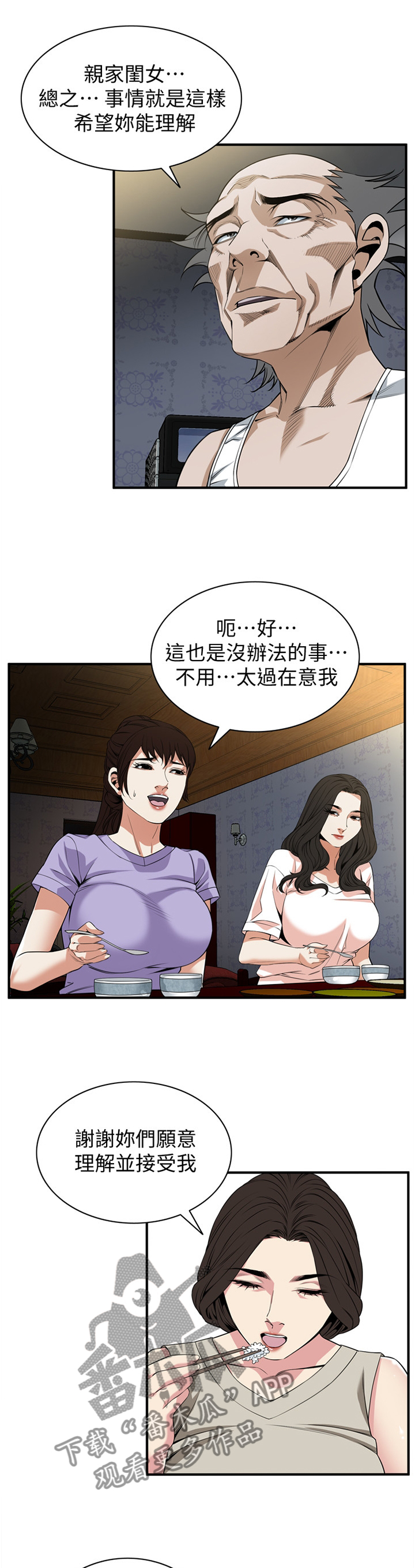 窥视者2讲了啥漫画,第139章：理解接受4图