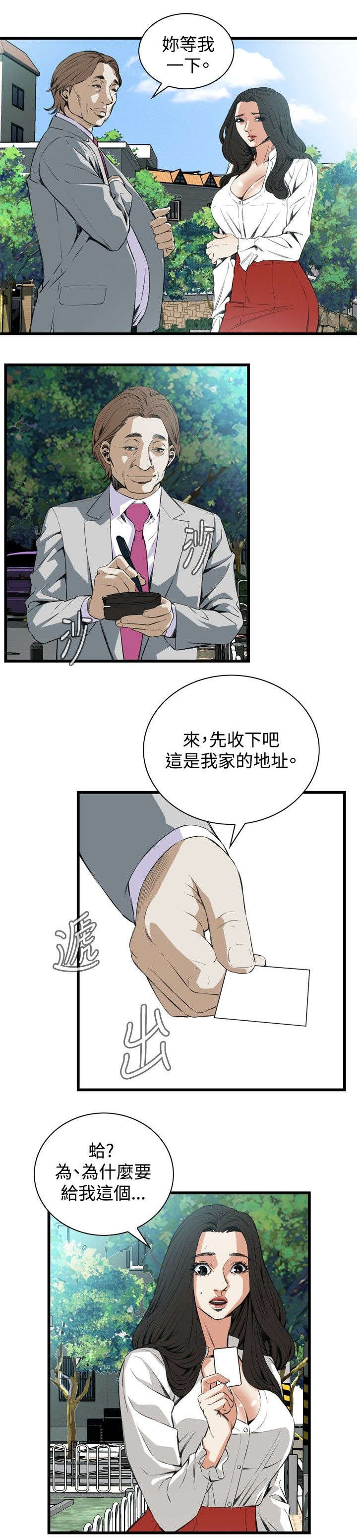 窥探者2漫画,第20章：猎物3图