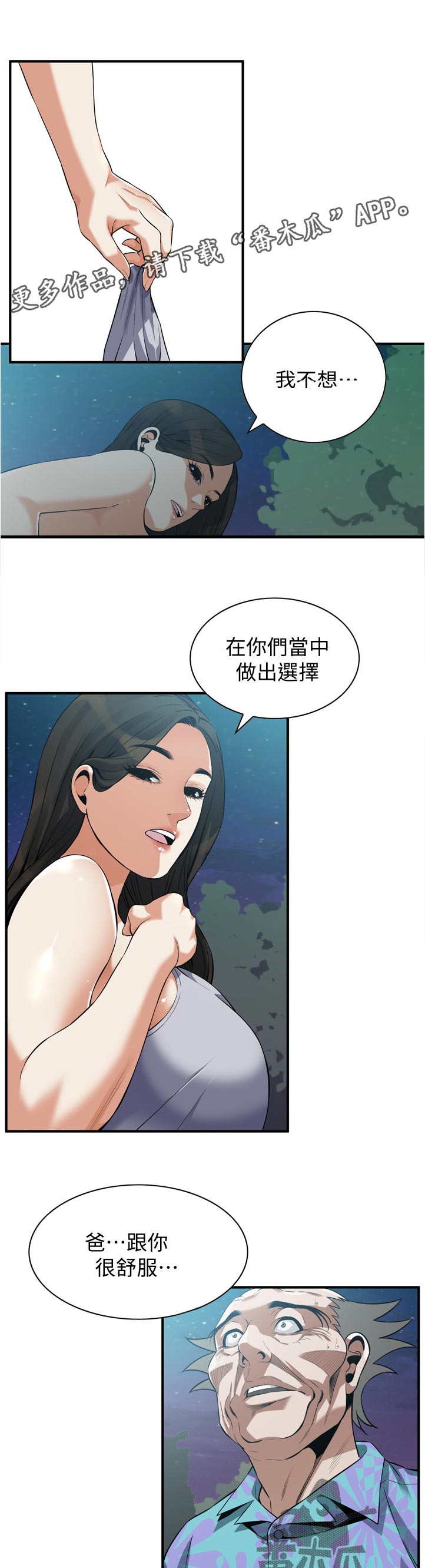 窥视者2第93话免费阅读漫画,第284章：不想选择2图