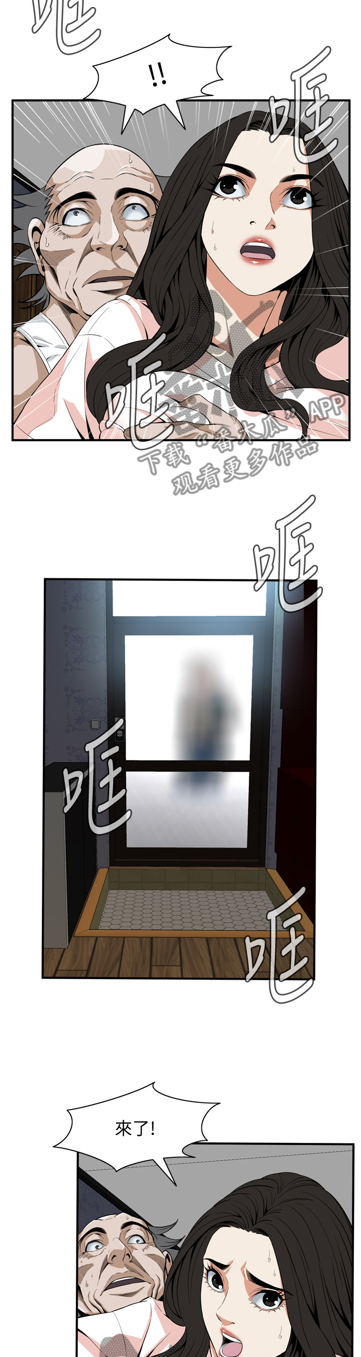 窥视者2结局漫画,第138章：归来4图