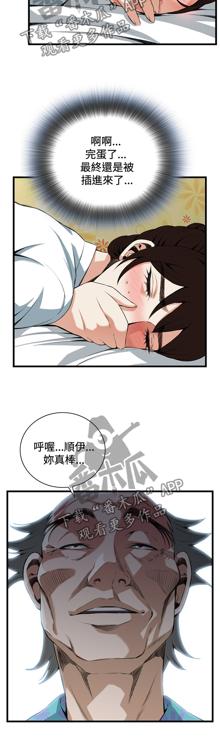 窥视者2完整版漫画,第77章：无法思考3图
