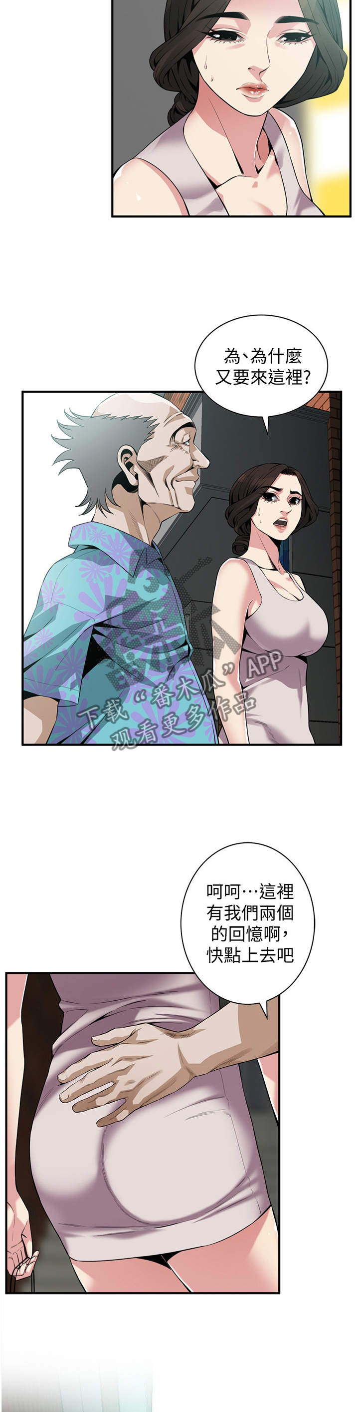 窥视者2漫画,第162章：感受3图